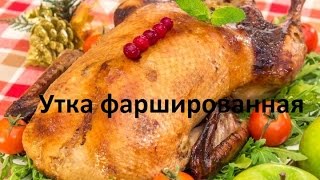 Утка фаршированная Утка фаршированная
