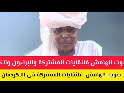 كتمت فلنقايات المشتركة فى الكردفان اخدو درس مجاني امس والبراءؤن والكيلالاب 