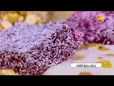 طريقة عمل جيلي بجوز الهند