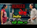 Hunger 2023 movie explained in nepali