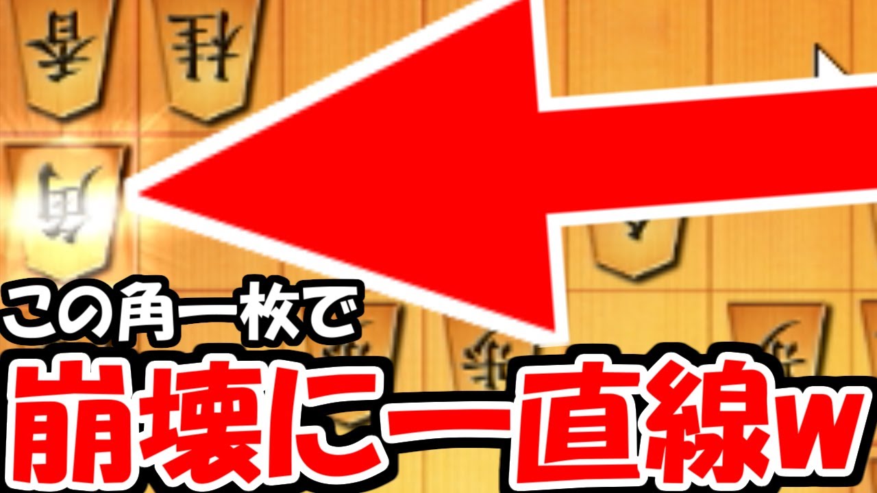 遠見の角一枚にフルボッコにされて泣いたwwwwwwwwwwww【嬉野流VS居飛車他】 YouTube