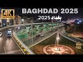 جمال العاصمة العراقية بغداد ليلا تصوير بدقة 4K جمال وهدوء وتغيير لا يصدق 2025 Baghdad 