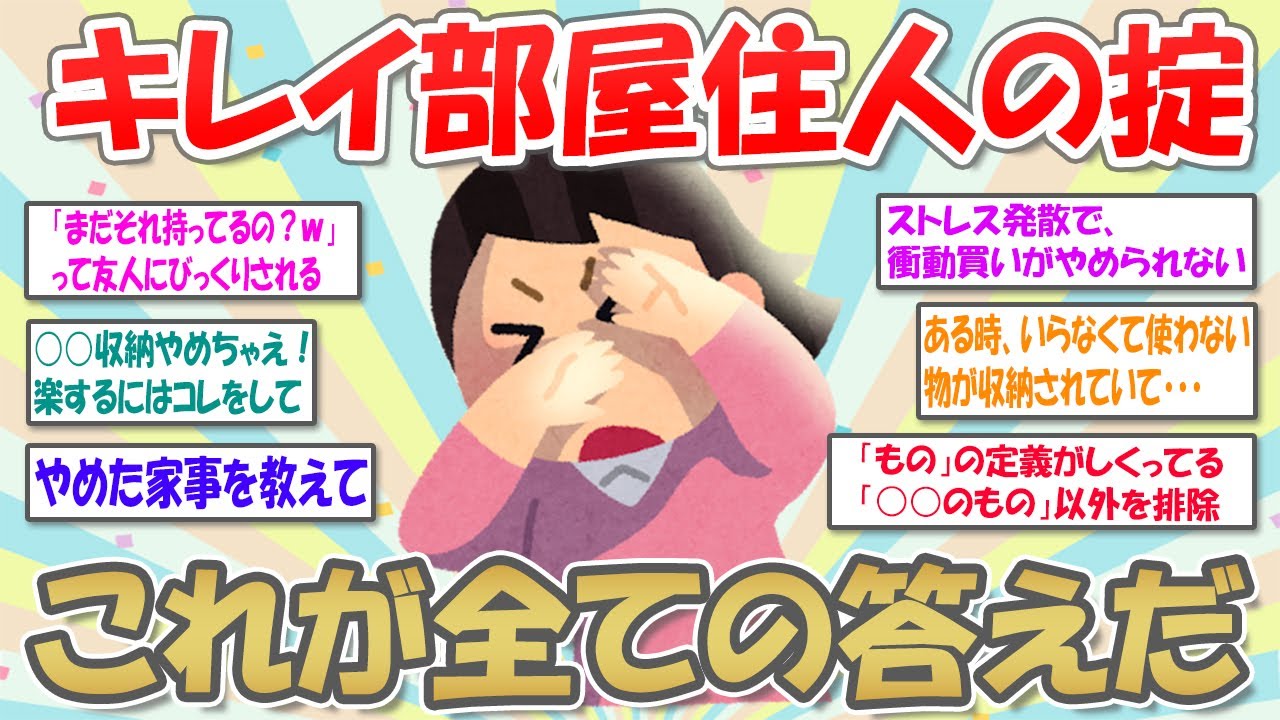 【2ch掃除まとめ】キレイな部屋を保つための心がけ/やめた家事【有益スレ】ガルちゃん