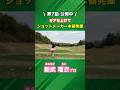 ショットはバックスイングのスタートで決まる！ #ゴルフ #マイゴルフ