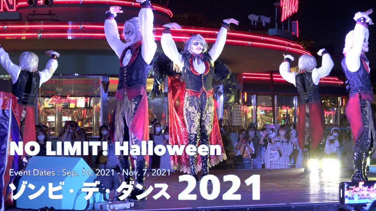 USJ ハロウィンホラーナイト2021 ゾンビデダンス 2021.09.20 【メルズ前　ヴァンパイア】ジェームズさん