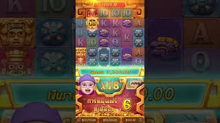 ฟรีมาไว!! เต็มMAX โคตรโหด!! : Treasures of Aztec
