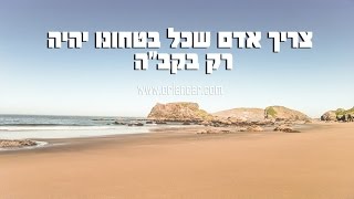 כל מה שנשאר לאדם אחרי מותו הם רק המצוות והמעשים שעשה