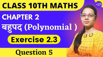 Class 10 Maths Chapter 2| Exercise 2.3 | Question 5 | Class 10th Maths Exercise 2.3 in Hindi |