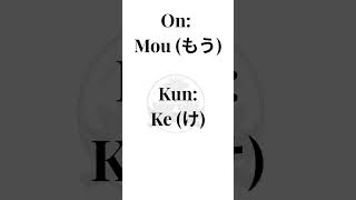 Kanji of the Day: 103