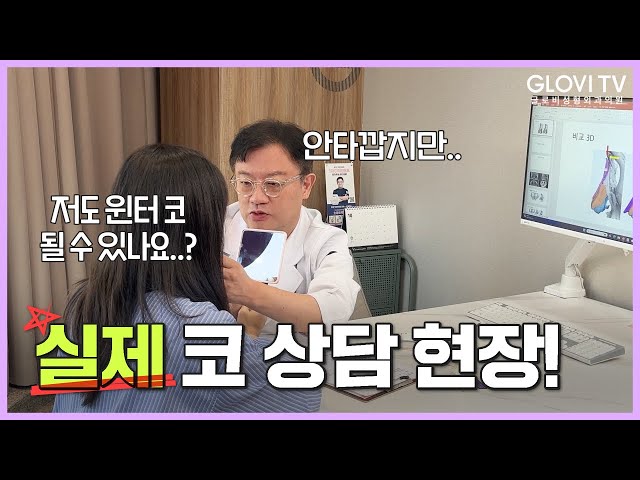 하나부터 열까지 다 보여드립니다. 실제 코👃 상담 현장 엿보기 🔎