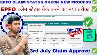 EPFO CLAIM STATUS CHECK NEW PROCESS ✅ | EPFO क्लेम स्टेटस चेक करने का नया तरीका ✅