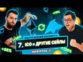 День 7/7: ICO и другие сейлы | «Погружение в криптовалюту за 7 дней»