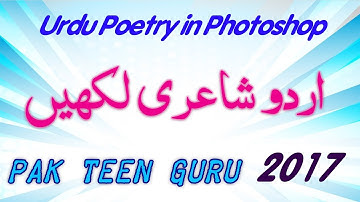 Write Urdu Poetry on Image in Photoshop Without Inpage