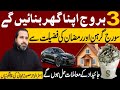 Good News for 3 zodiac Make a new house | Make Property | Sun Eclipse | Musawer Zanjani | #astrology