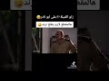 ضيعة ضايعة زتو القنبلة على ابو نادر