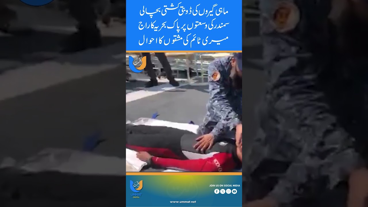 Pakistan Navy’s Massive Search & Rescue Operation: Sea Guard 2026 Highlights