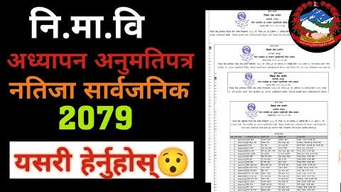 nimabi result 2079 || how to check nimabi result || निमावी लाईसेन्स नतिजा सार्वजनिक #license #2079