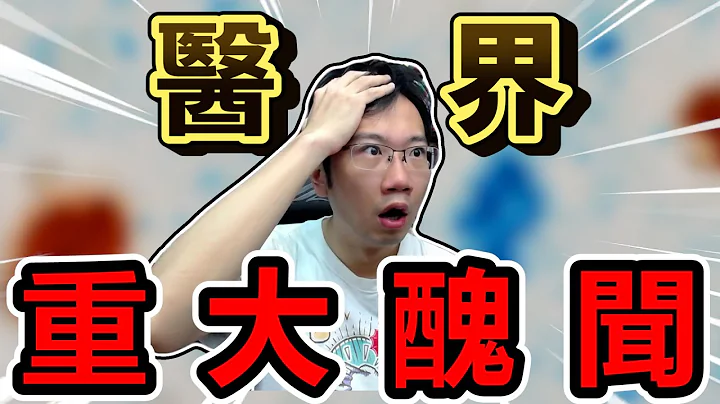 科學界重大醜聞! 阿茲海默論文造假16年 患者恐成白老鼠? | 蒼藍鴿聊醫學EP226 - 天天要聞