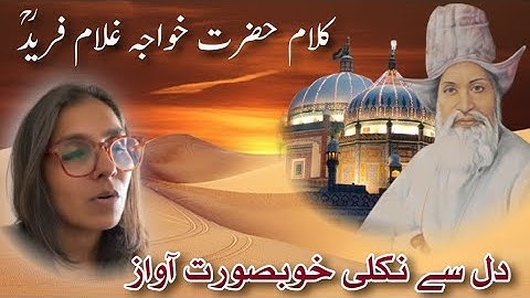 Kalam Khawaja Ghulam Fareed r.a  | Kalam Khawaja Farid