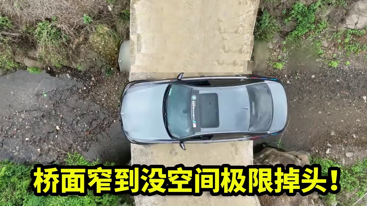 桥面窄到没空间，看老司机教科书式原地掉头这操作，堪称极限控车艺术！【车神一哥】
