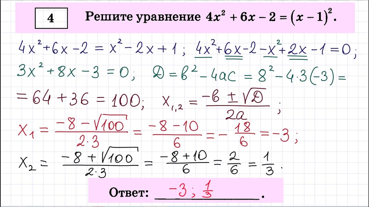 Уравнения 2 часть огэ математика