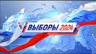 ПЕРВЫЕ ПРЕДВЫБОРНЫЕ РОЛИКИ 2024 (19.02.2024, ТВЦ)