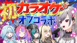 【#FGカラオケ初コラボ】真夏の大熱唱！熱帯夜をぶっ飛ばせえぇぇぇえええ!!!