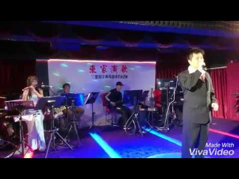 三重來家演歌廳男歌手毓城演唱紙雲煙