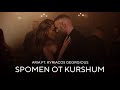 Aria & Kyriacos Georgiou - Spomen ot kurshum / Ариа & Kyriacos Georgiou - Спомен от куршум | 2024 image