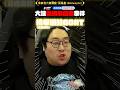 【國動】沒關係 龜狗再那樣酸酸臭臭的 那老子只能... #shorts
