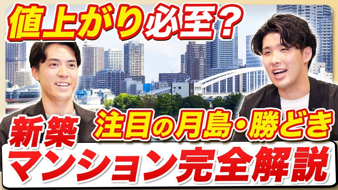 【2025最新】注目の湾岸エリア新築マンションまとめ【月島/勝どき/大規模再開発】