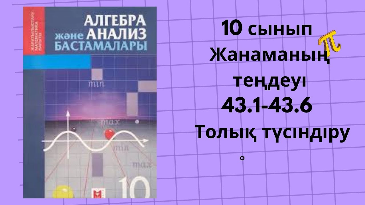 Жанаманың теңдеуі #алгебра10 #туынды - YouTube