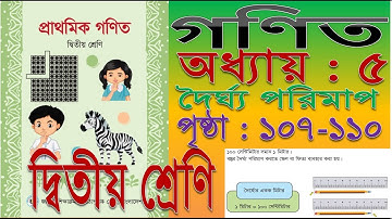 Class 2 Math Chapter 5 Page 107 - 110 Length measurement