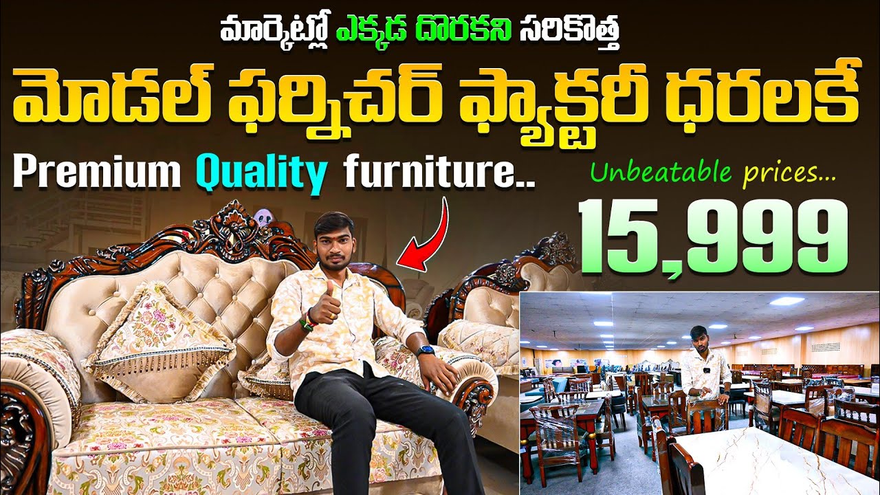 మార్కెట్లో ఎక్కడ దొరకని సరికొత్త మోడల్ ఫర్నిచర్ ఫ్యాక్టరీ ధరలకే Unbeatable Prices | Kreft Furniture