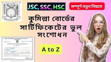 কুমিল্লা বোর্ডের সার্টিফিকেট সংশোধনের সম্পূর্ণ নিয়ম || Certificate correction form Comilla Board