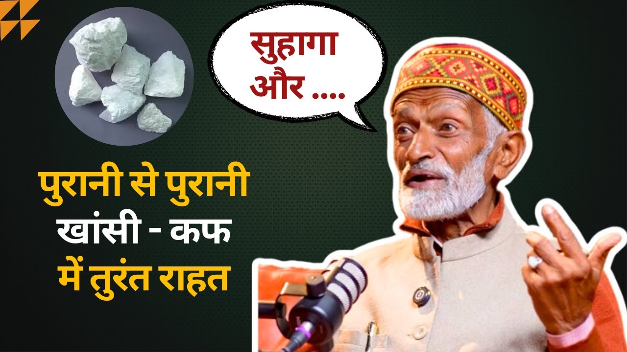 Vaidya Rajesh Kapoor explains Suhaga Mulethi mixture Best ayurvedic remedy for Cough @JeevanKosh