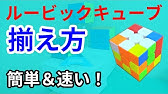 ルービックキューブ ツクダ式 ちょっと違う揃え方 これが一番簡単 Youtube ルービックキューブ ツクダ式 ちょっと違う揃え方 これが一番簡単 Youtube