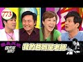 我的爸媽是老師 EP773｜國光幫幫忙｜20080423｜眭澔平 周怡怡 馬國賢 林智賢