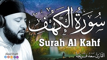 سورة الكهف كاملة مكتوبة - تلاوة هادئة بصوت جميل جدا | القارئ سعد فريجة