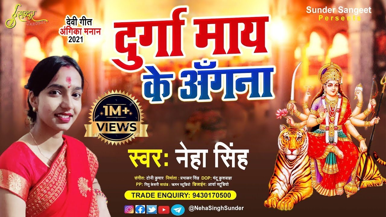 Durga Mai Ke Angana  Neha Singh       Durga Puja Song  Sunder Sangeet  2021