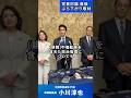 【本当は聞きたかった質問は?】#小川淳也 #高市早苗 #国会