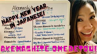 Akemae Omedetou - How To Say Happy New Year In Japanese