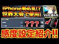 【cod mobile】プロが教えるiPhone勢必見!誰でも出来るiPhone向け感度設定合わせ方紹介!