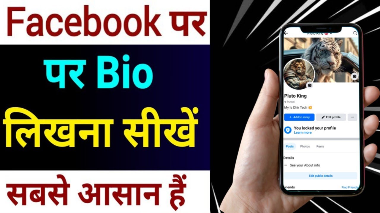 Facebook Me Bio Kaise Lgaye🤔| 