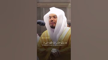 ياسر الدوسري تلاوة من القلب | يا أيها الناس أنتم الفقراء إلى الله والله الغني الحميد…..