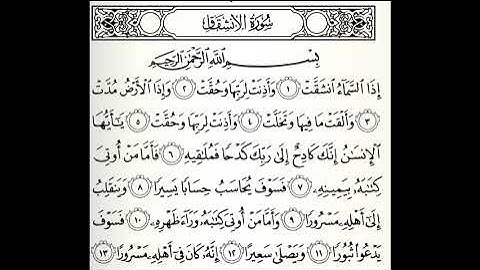 تلاوات مختارة سورة الانشقاق القارئ عيسى العجمي