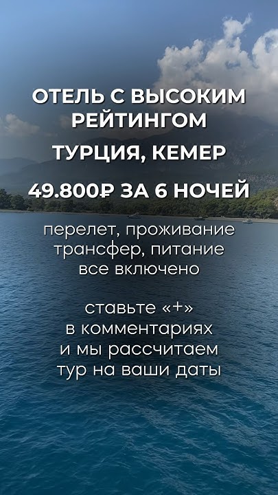 Ставьте «+» в комментариях и мы сделаем расчет тура по самой выгодной ...