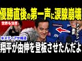 【大谷翔平】山本由伸の登板直前にベンチで大谷がとった”まさかの行動”を米メディアの取材に明かし涙が止まらない…ドジャースvsブルージェイズ【海外の反応 MLBメジャー 野球】