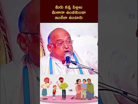 మీరు కన్న పిల్లలుమీలాగా ఉండకుండా ఇంకేలా ఉంటారు #kvg #facts #telugushorts #status #education #shorts