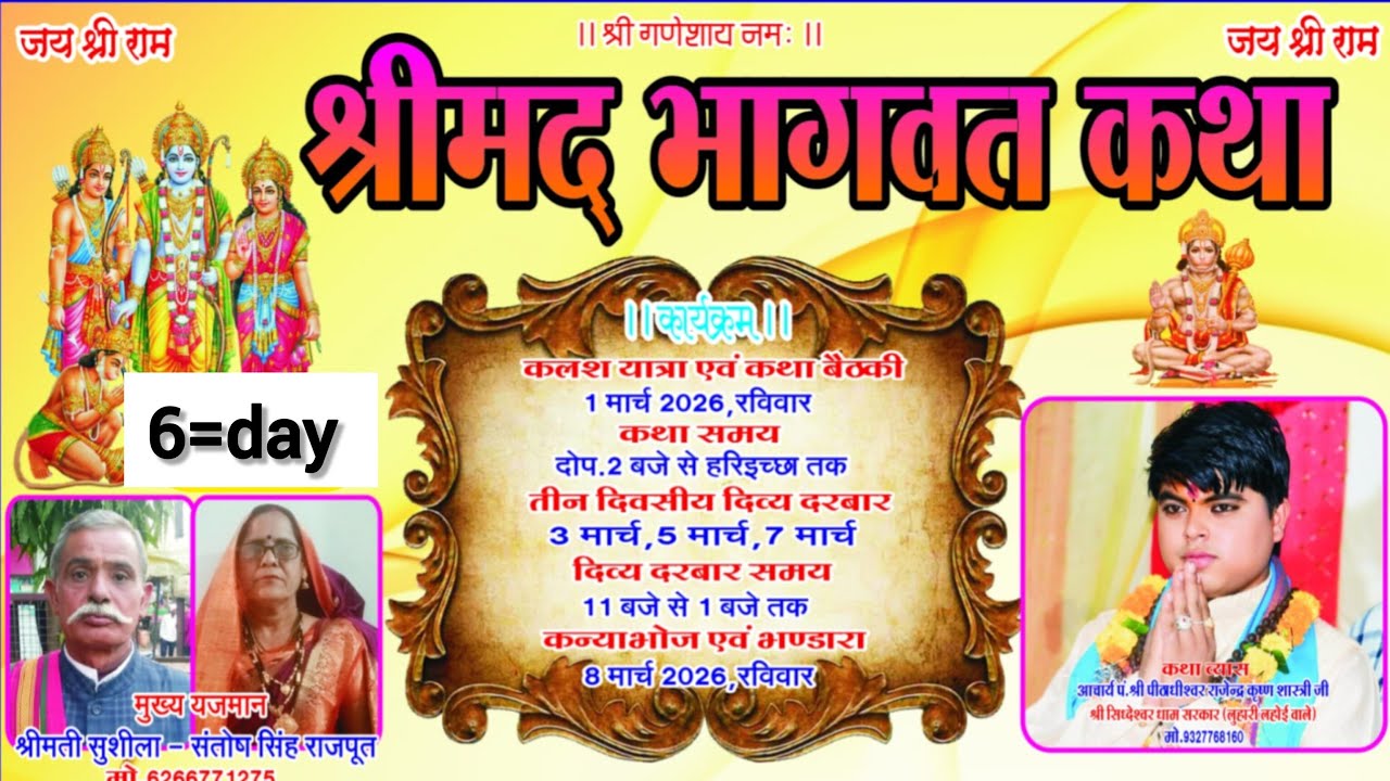 Live 🛑 6 day ll श्री मद्भागवत कथा!! ग्राम पंचायत रामपुर जिला सागर श्री सिद्धेश्वर दिव्य कृपा धाम